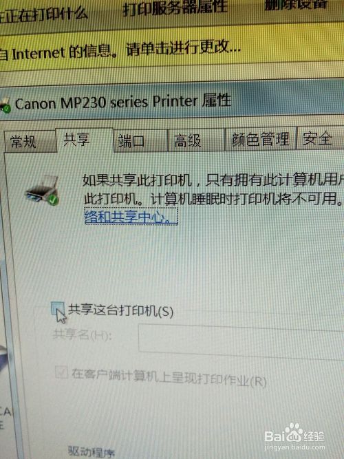 怎么把我的打印机共享出去啊？
