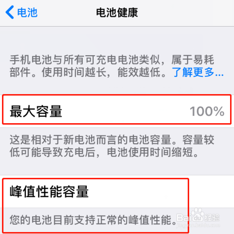 iPhone苹果手机如何查看电池健康状态