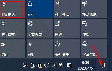 Windows 10——平板电脑模式设置
