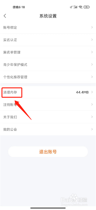 蓝颜在哪里清理软件缓存