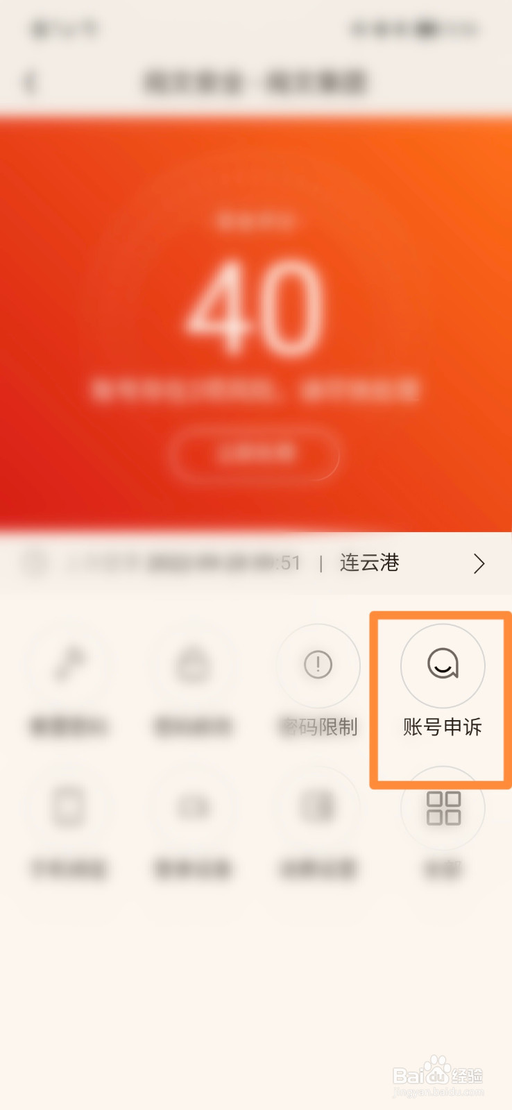 QQ阅读怎么进行帐号申诉