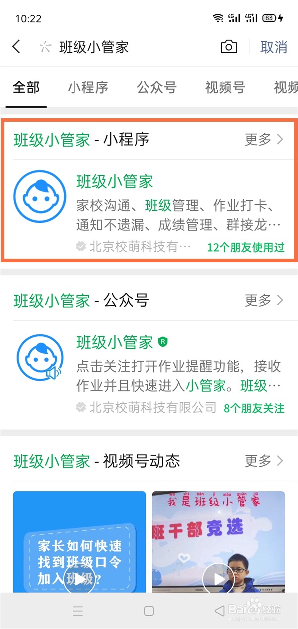 微信班级小管家创建班级的方法