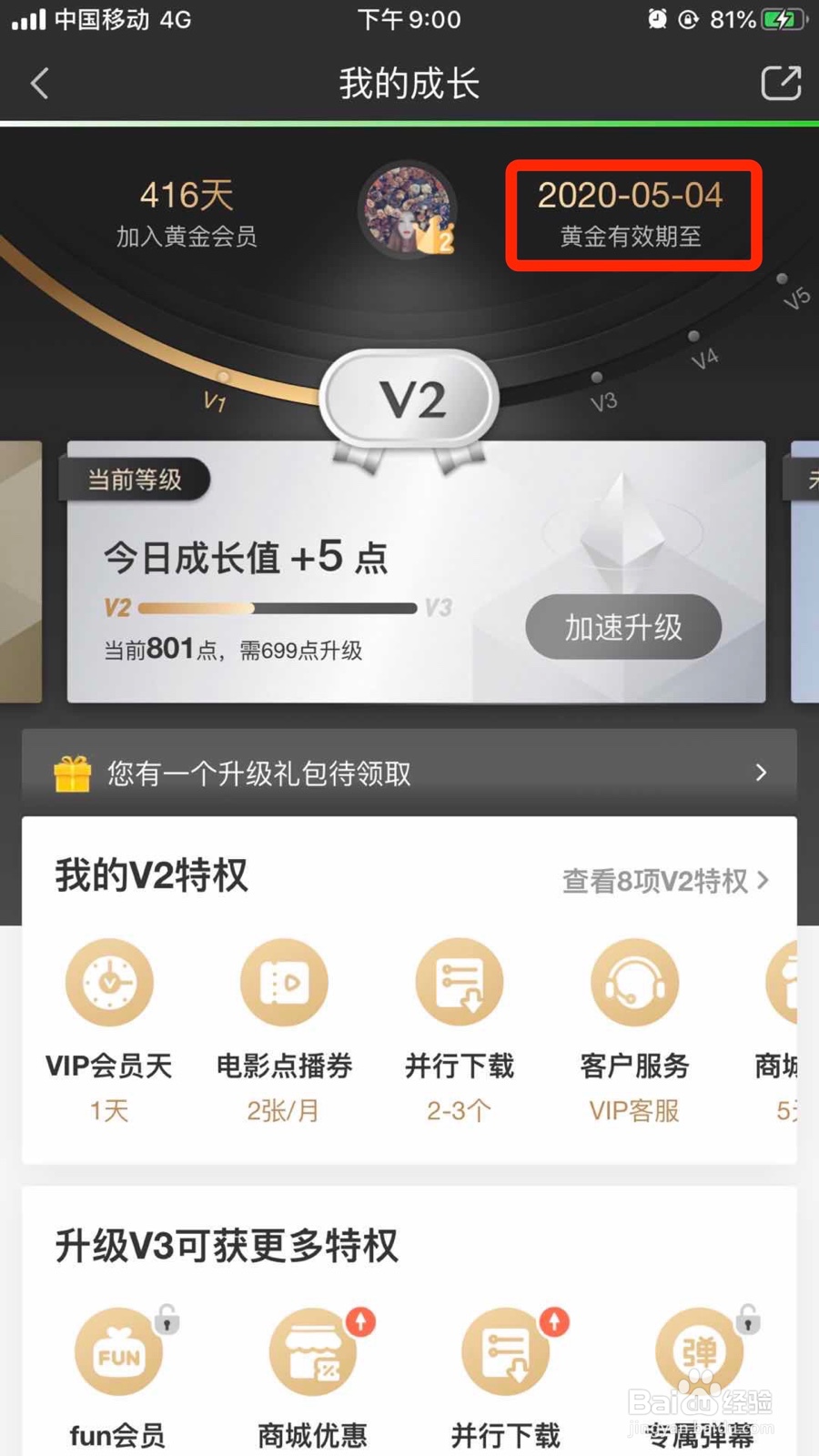 苹果手机怎么取消爱奇艺VIP自动续费