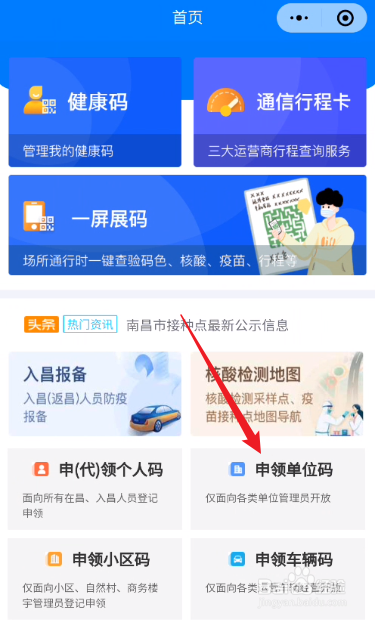 昌通码怎么申领单位码