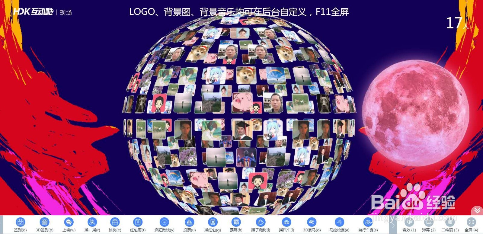 十分钟学会策划大屏幕现场活动,不看后悔!