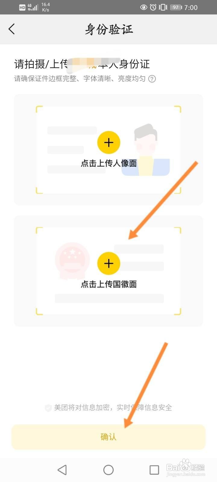 美团月付怎么进行身份认证