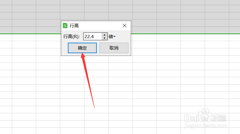 wps表格如何设置行高