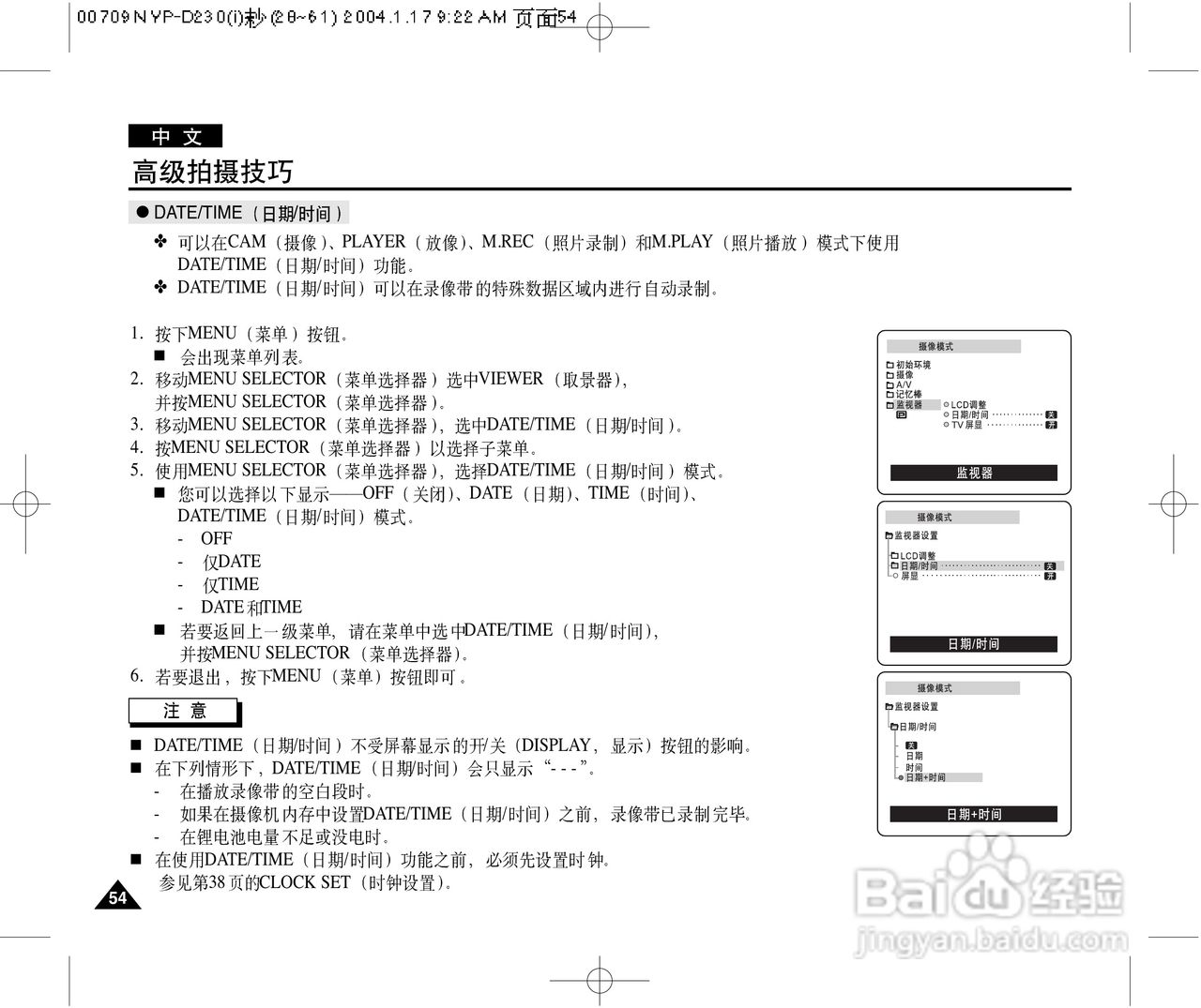 三星VP-D230(i)数字摄录一体机用户说明书:[6]