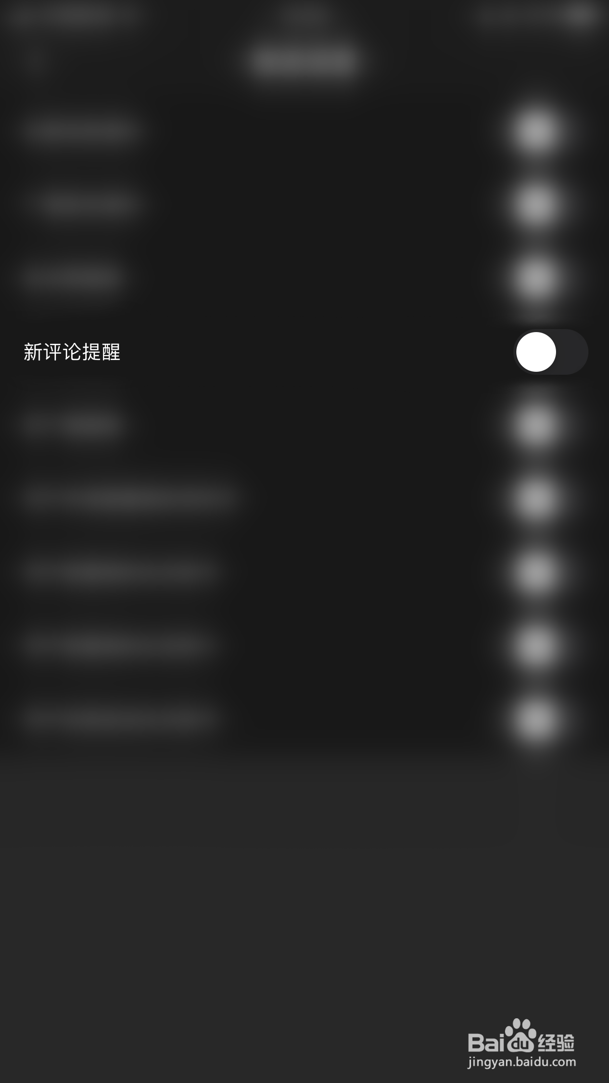 如何开启遇面新评论提醒