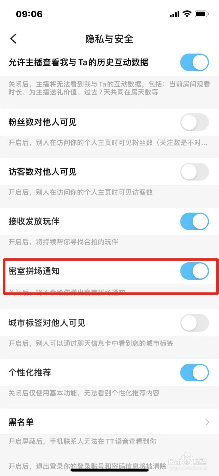 TT语音怎么开启密室拼场通知