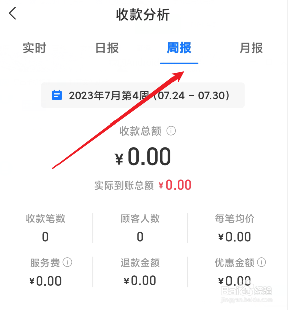 商家怎么看支付宝一周收款情况