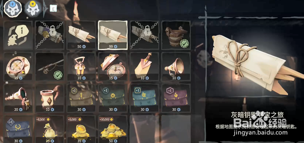 盗贼之海灰暗钥匙怎么弄