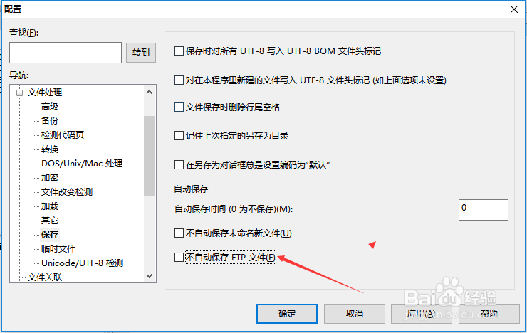 UltraEdit怎么设置不自动保存FTP文件