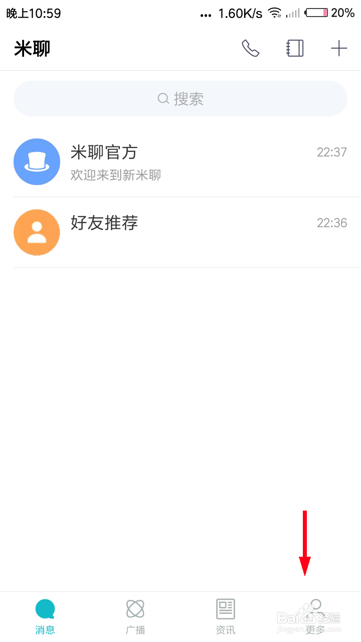 米聊怎么设置回车键发送消息