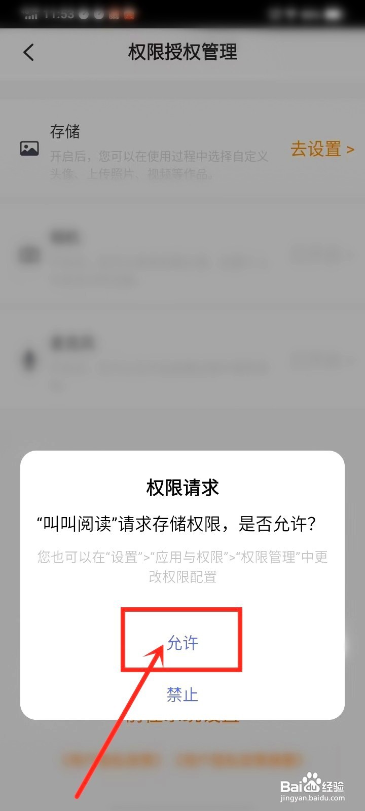 叫叫阅读存储权限该如何开启
