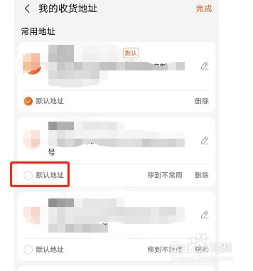 怎么修改手机淘宝里的默认地址