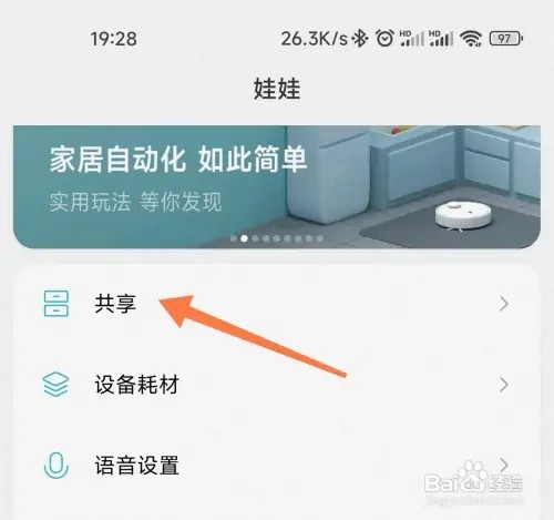 如何共享米家设备