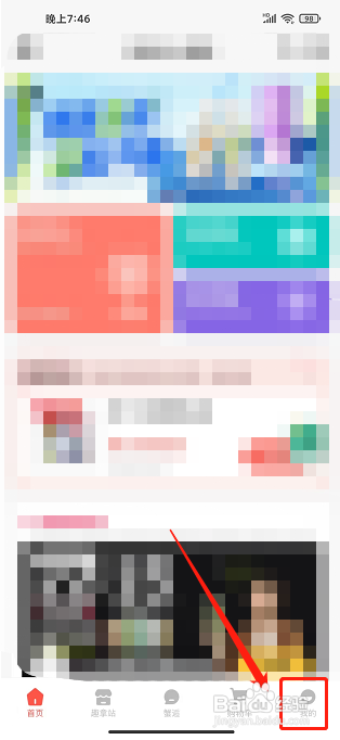 趣拿app怎样关闭WIFI网络自动更新？