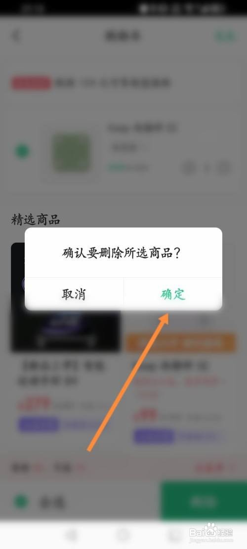Keep软件删除购物车的商品怎样操作