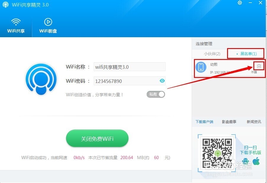 免费wifi共享精灵3.0上线啦