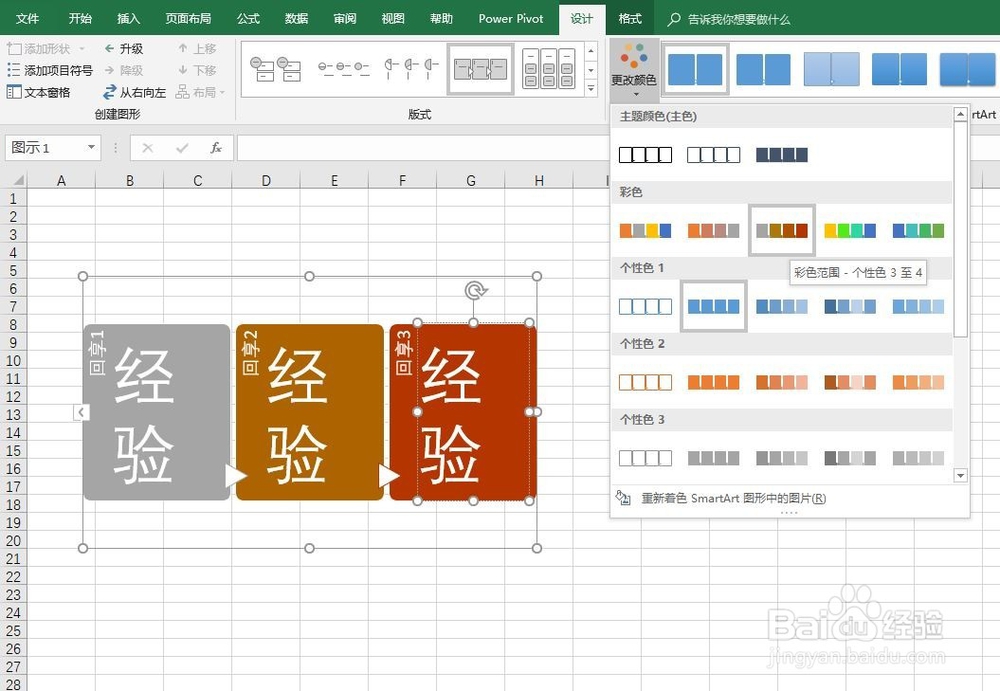 excel2016如何创建SmartArt详细流程