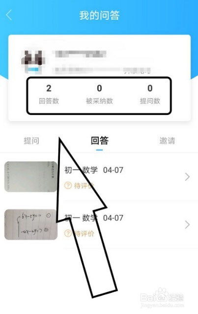 作业帮怎么查看答题数量?