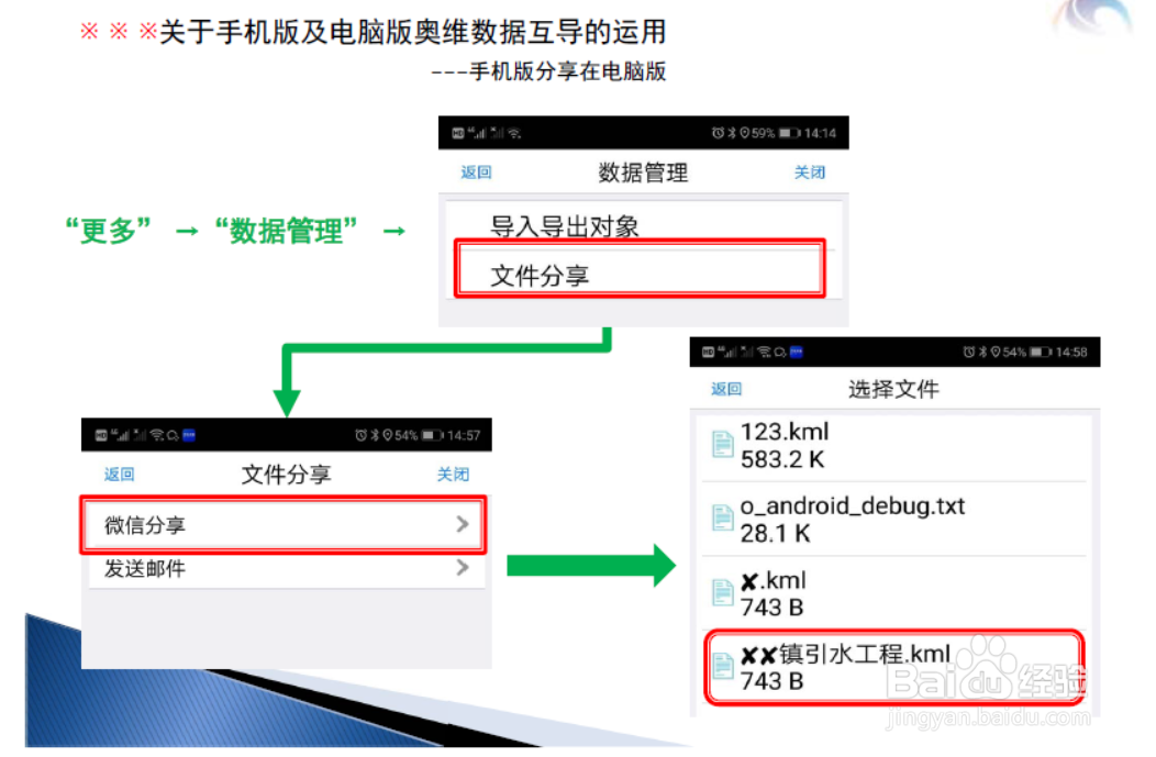 奥维手机版数据导入电脑版操作流程示意