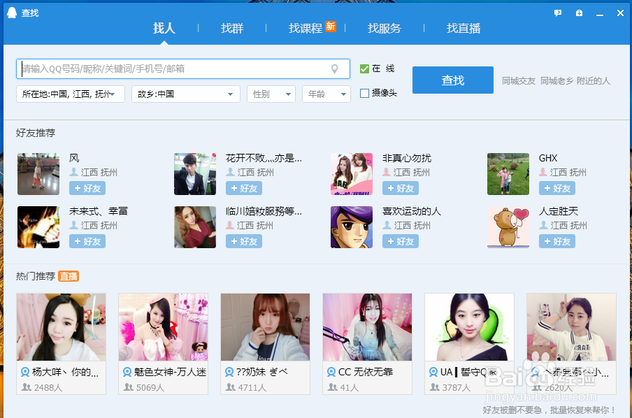 qq好友怎么添加