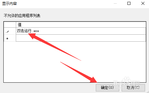 电脑如何禁止打开某个软件