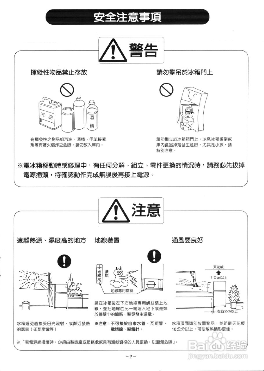 歌林KR-LN360型电冰箱使用说明书