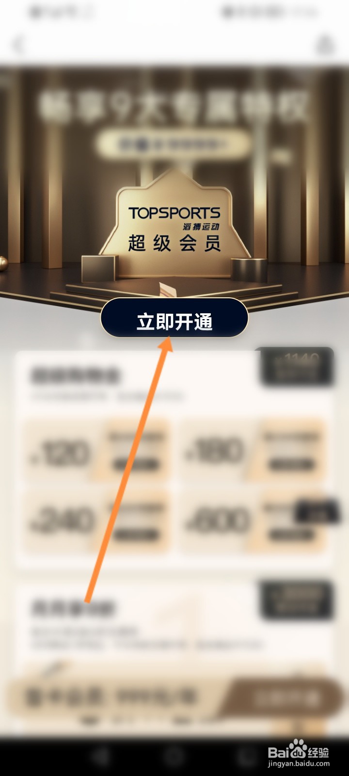滔博运动怎么开通会员
