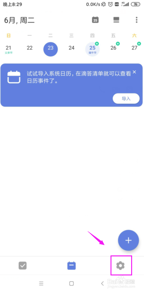 滴答清单怎么设置移除任务文本中的日期？