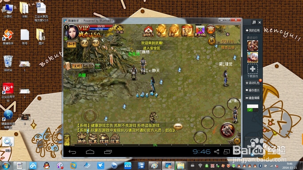 用电脑玩手游【武尊】