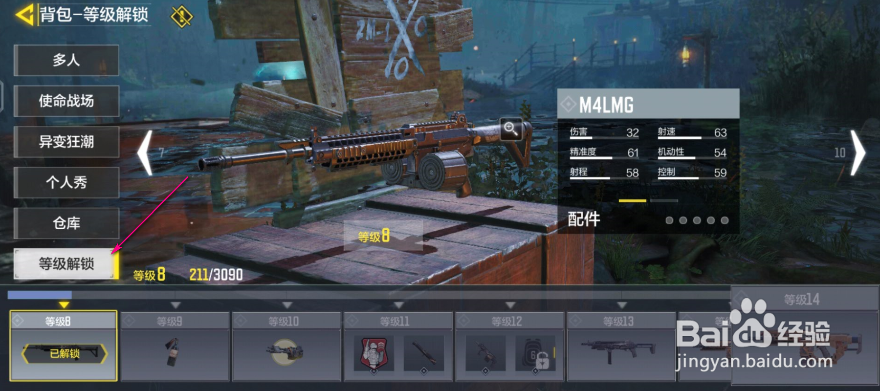 怎么查看使命召唤多人对战等级解锁