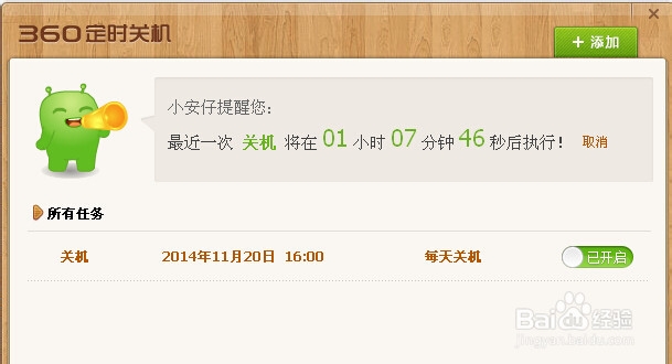 360怎么设置定时关机