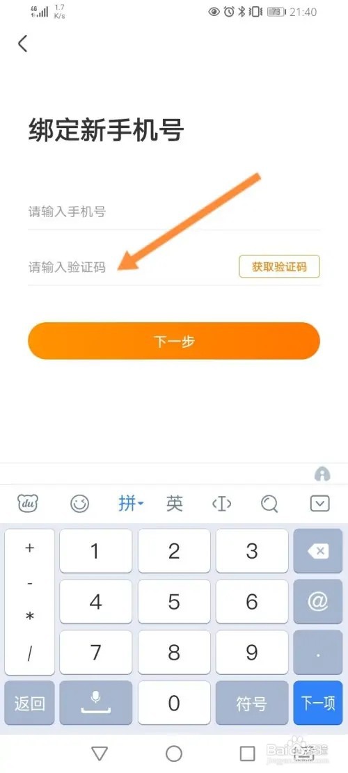 一嗨租车APP在哪里修改绑定手机号