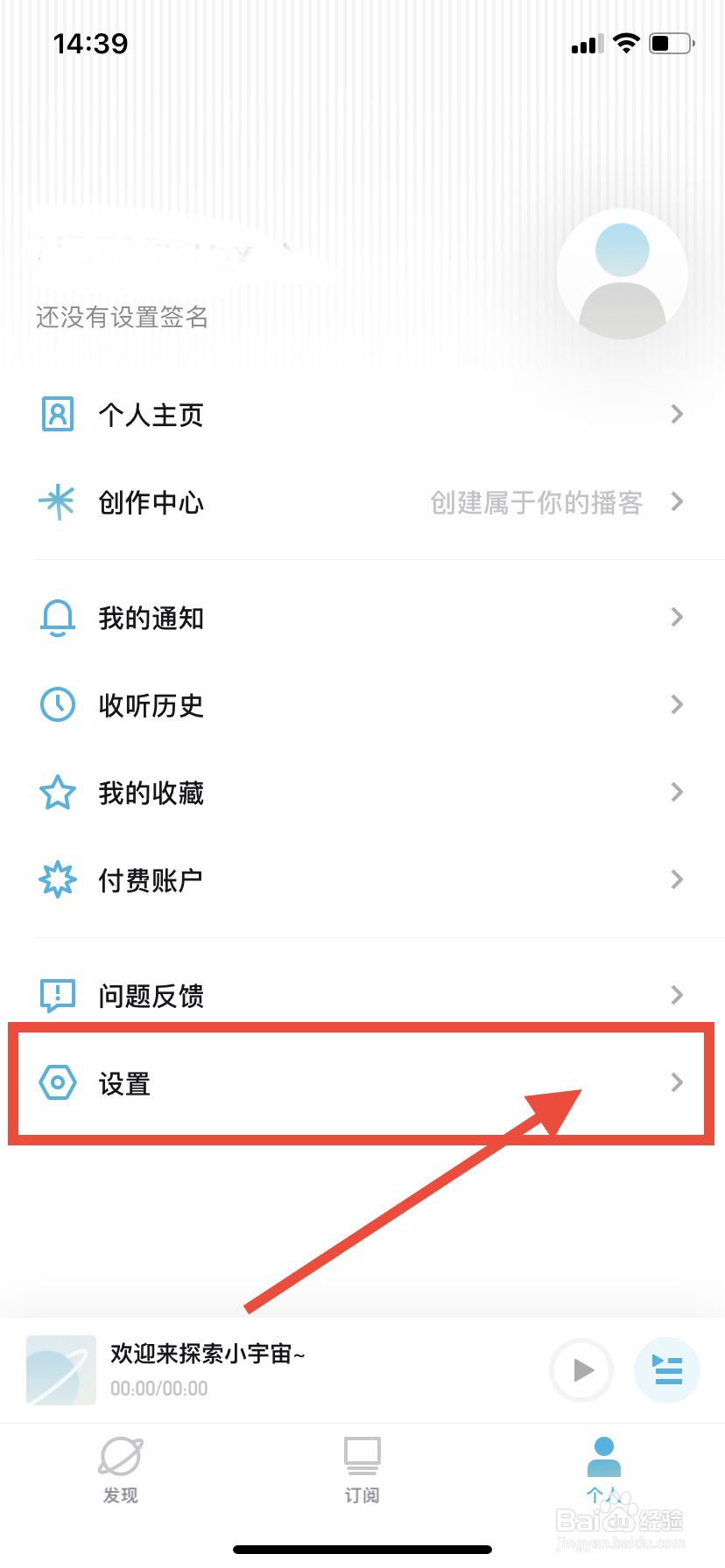小宇宙如何清除播放器缓存