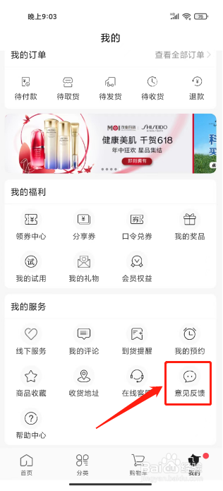 茂乐惠如何进行提交意见反馈