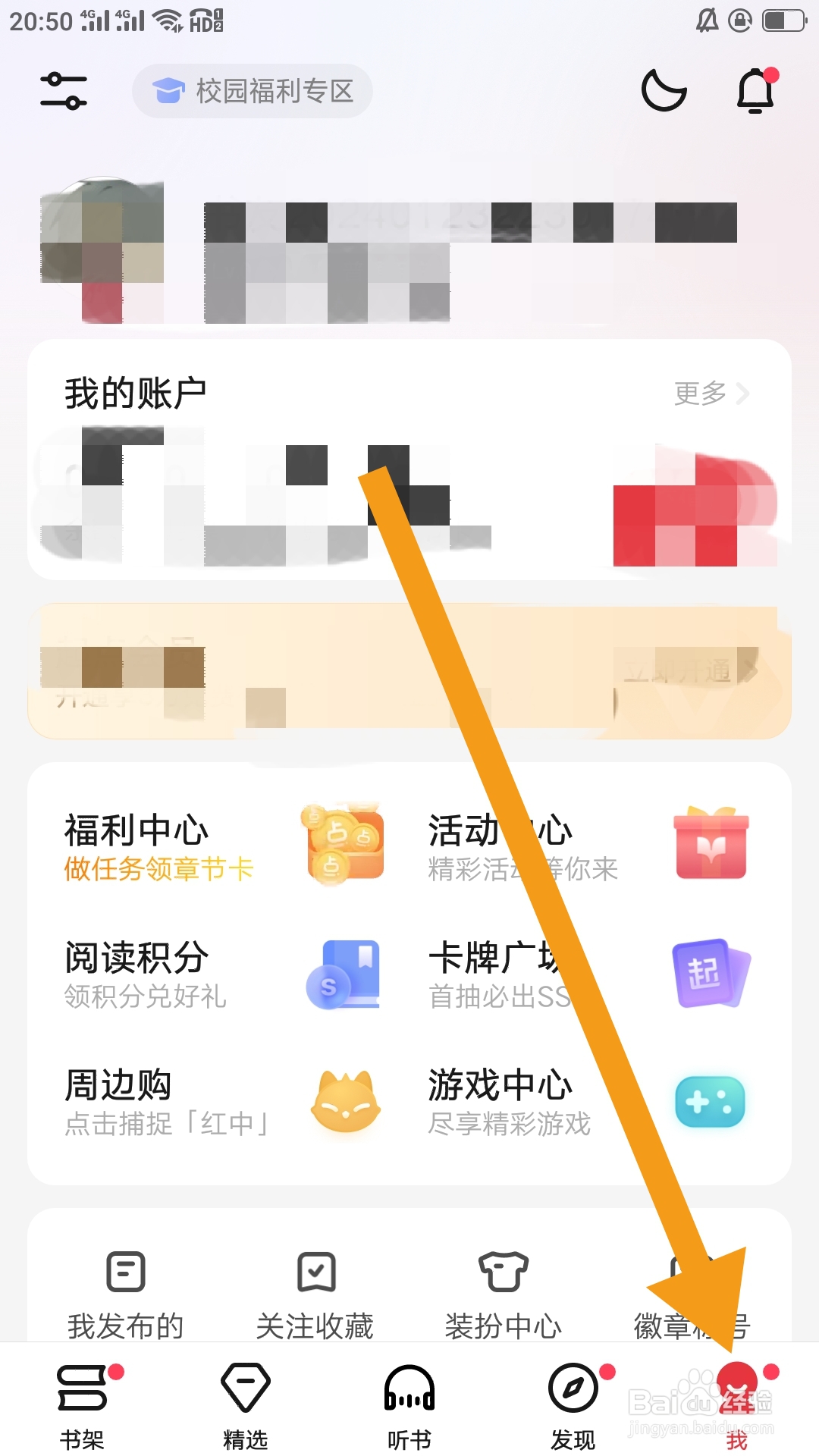 起点读书APP怎样设置地址管理功能
