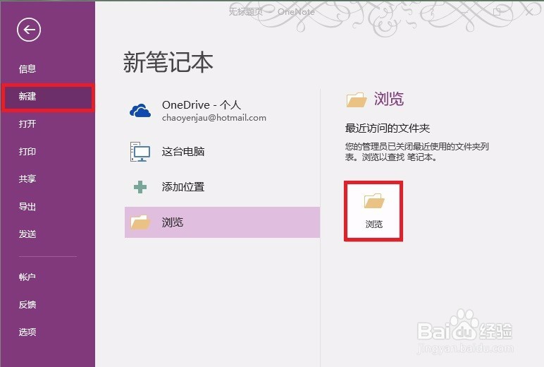 怎么下载导出OneNote笔记本更改位置