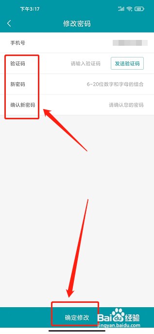 顺电app怎样修改密码?