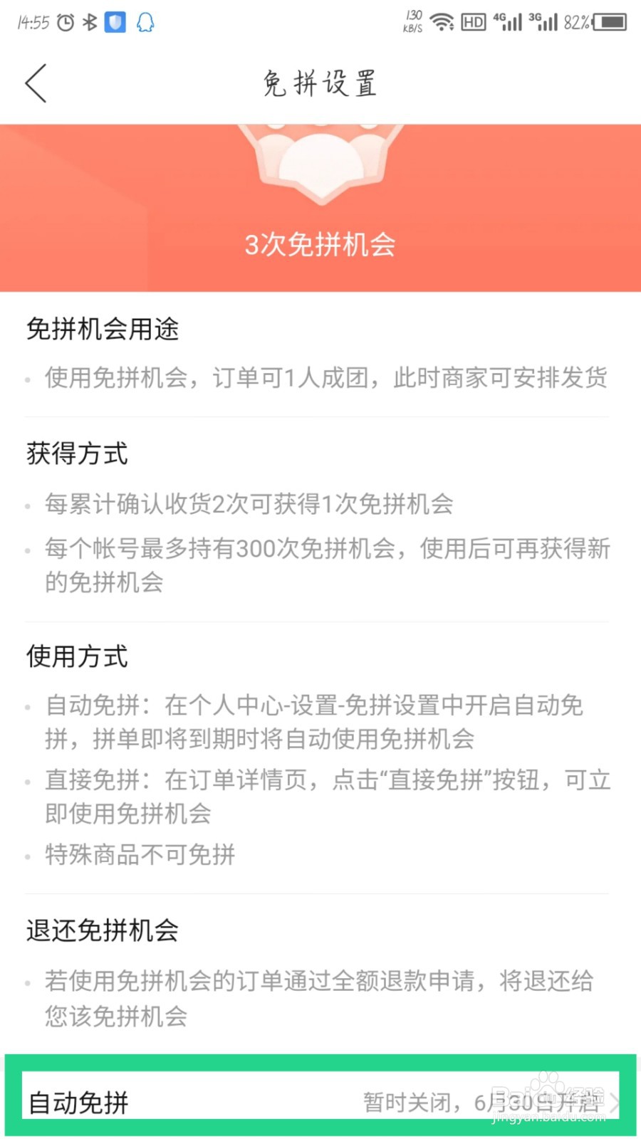 拼多多怎么关闭自动免拼