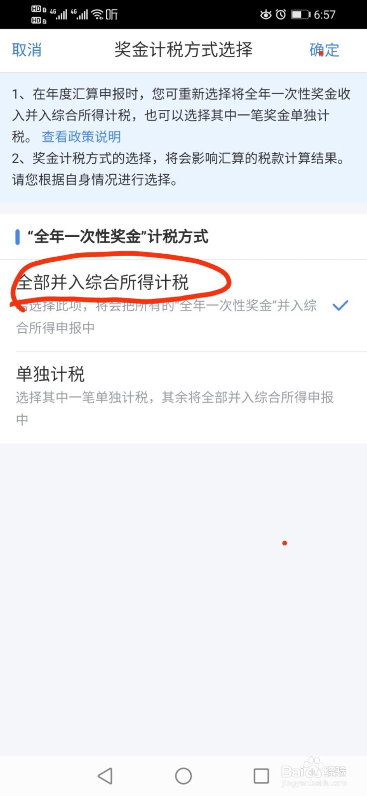 个税年度汇算办理申报并申请退税