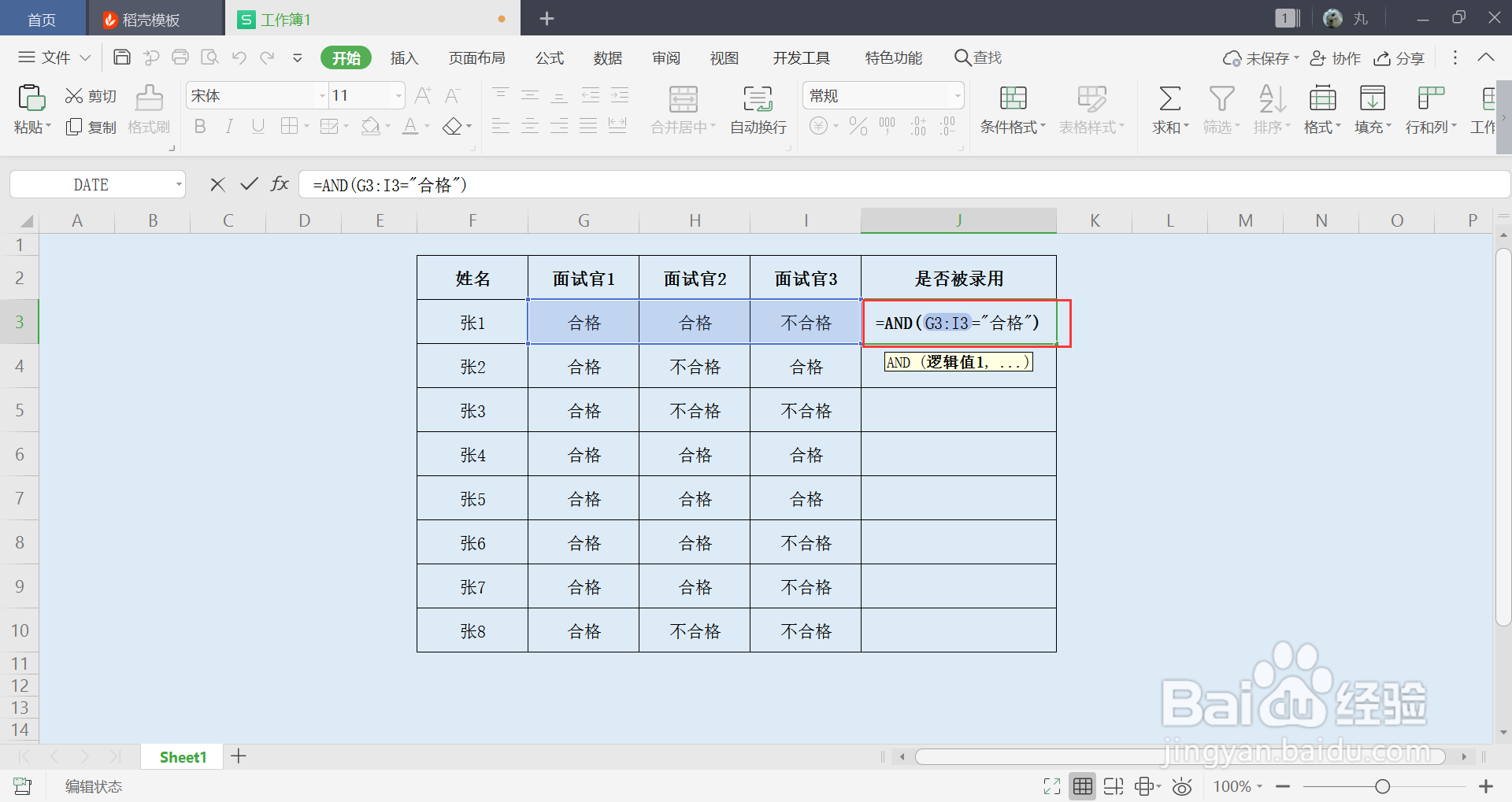 excel怎么使用and函数进行条件判断