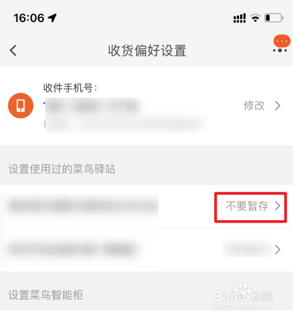 淘宝设置禁止菜鸟驿站代收