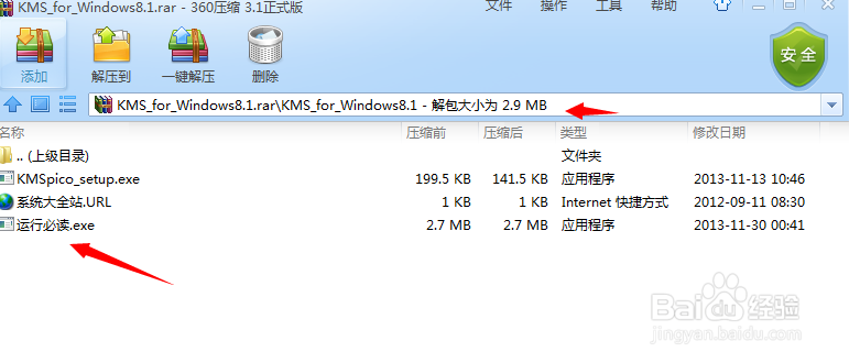win8.1安装和激活教程