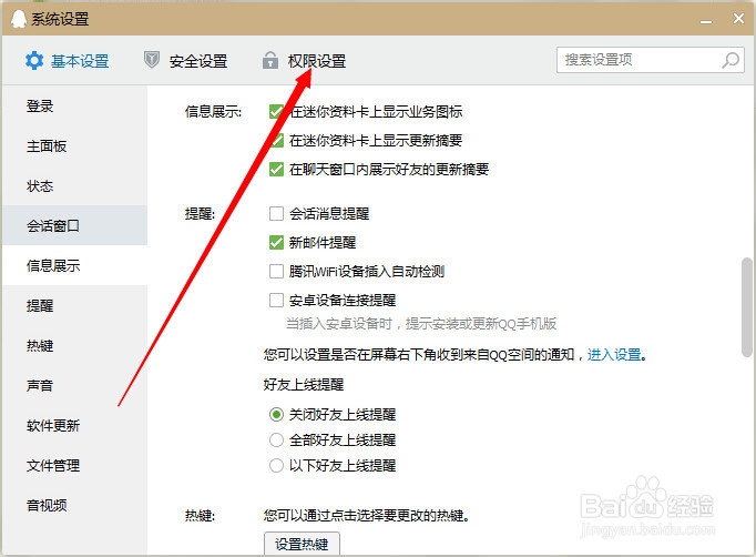 qq怎么拒绝加好友