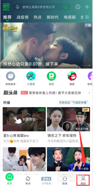 爱奇艺怎样扫码登录别人的会员