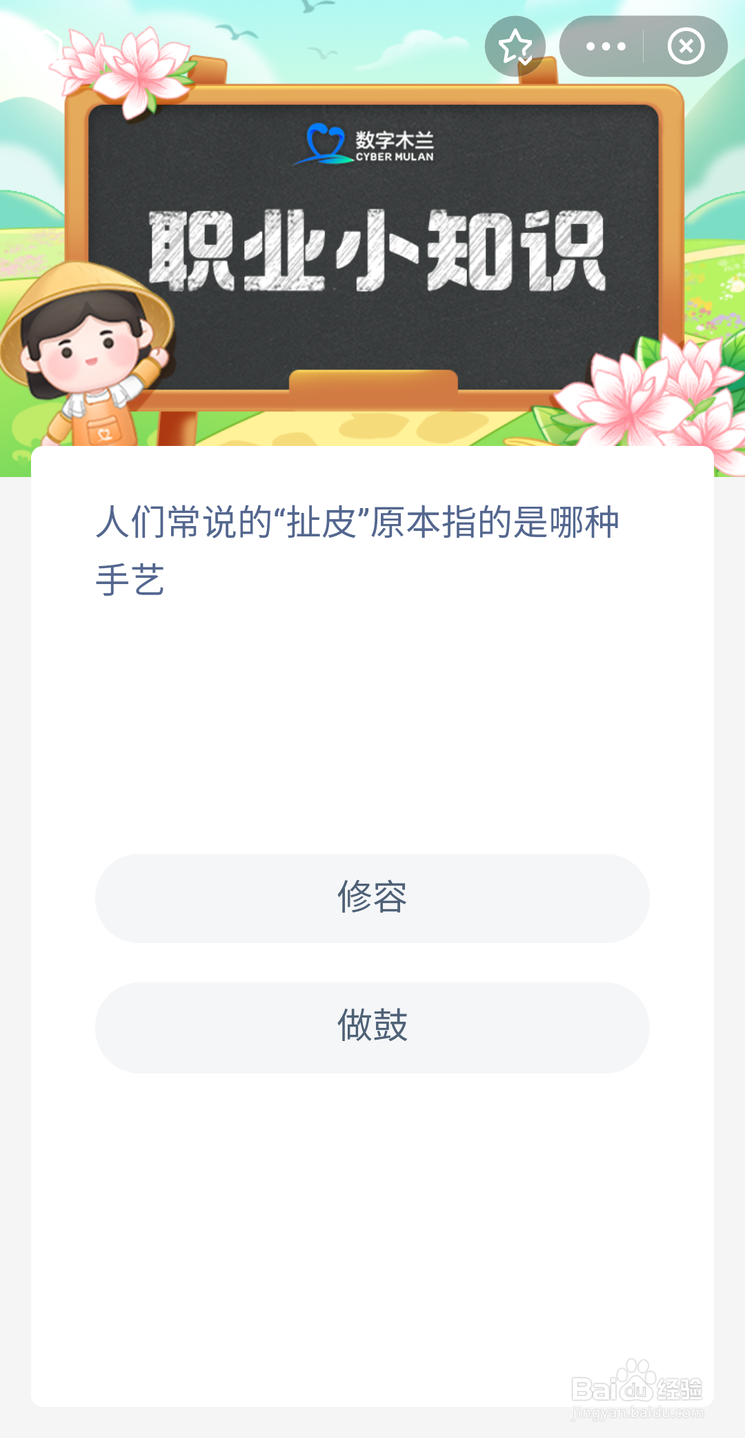 扯皮是什么意思 蚂蚁新村10月4日课堂答题