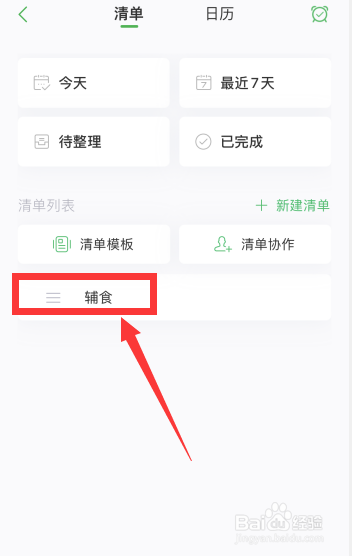 印象笔记app如何自定义清单